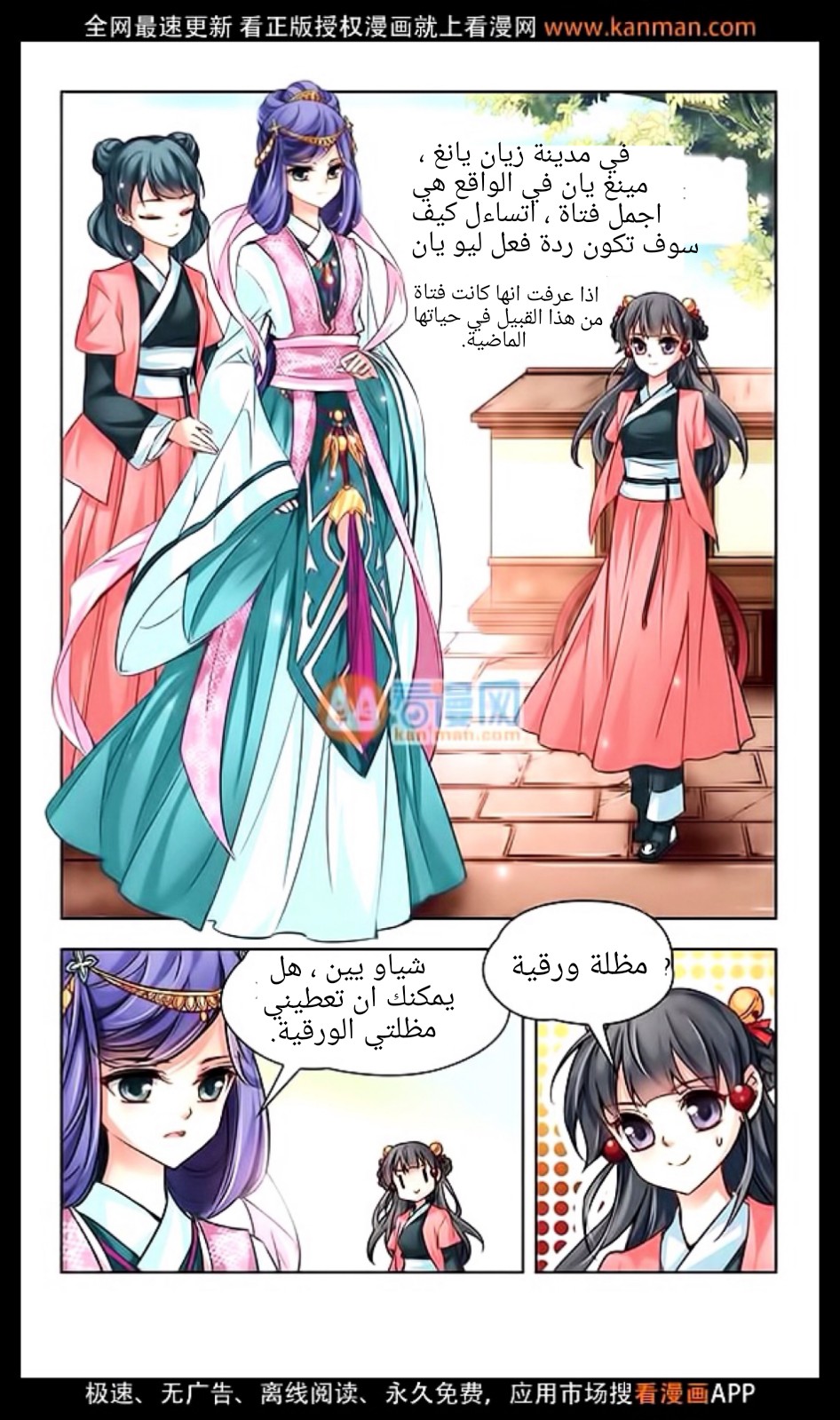 A Journey to The Past: Chapter 11 - Page 8