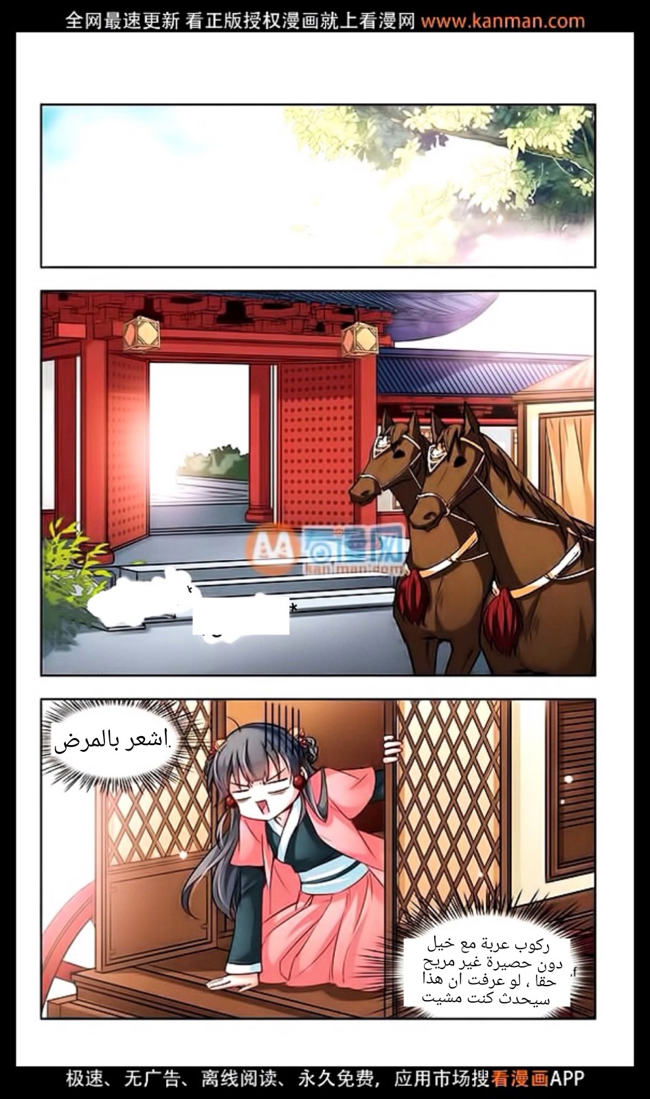 A Journey to The Past: Chapter 11 - Page 11