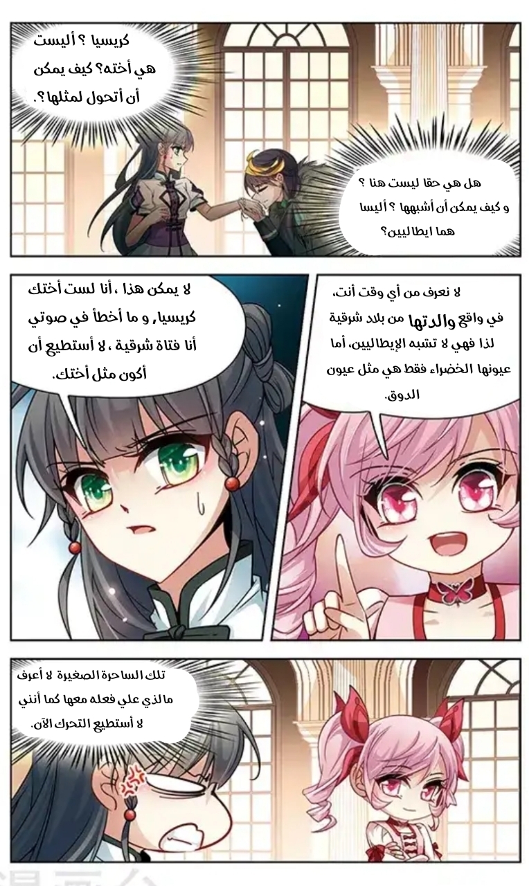 A Journey to The Past: Chapter 110 - Page 2