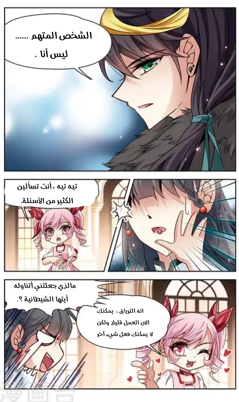 A Journey to The Past: Chapter 110 - Page 5