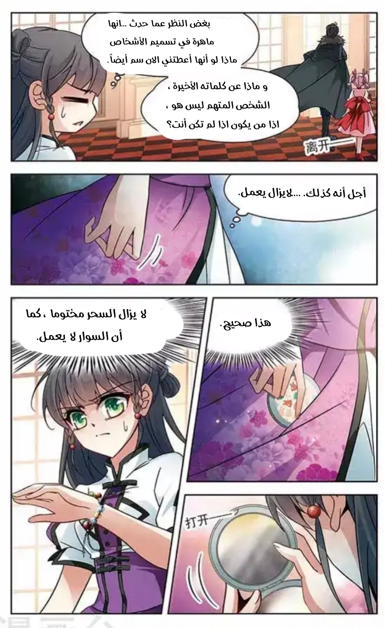 A Journey to The Past: Chapter 110 - Page 6