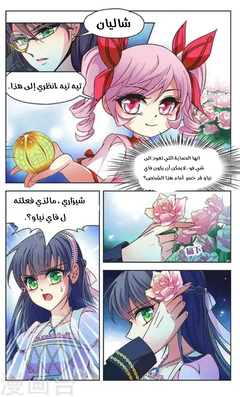 A Journey to The Past: Chapter 110 - Page 13