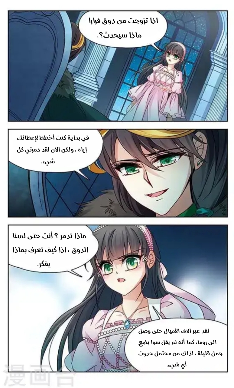 A Journey to The Past: Chapter 112 - Page 6