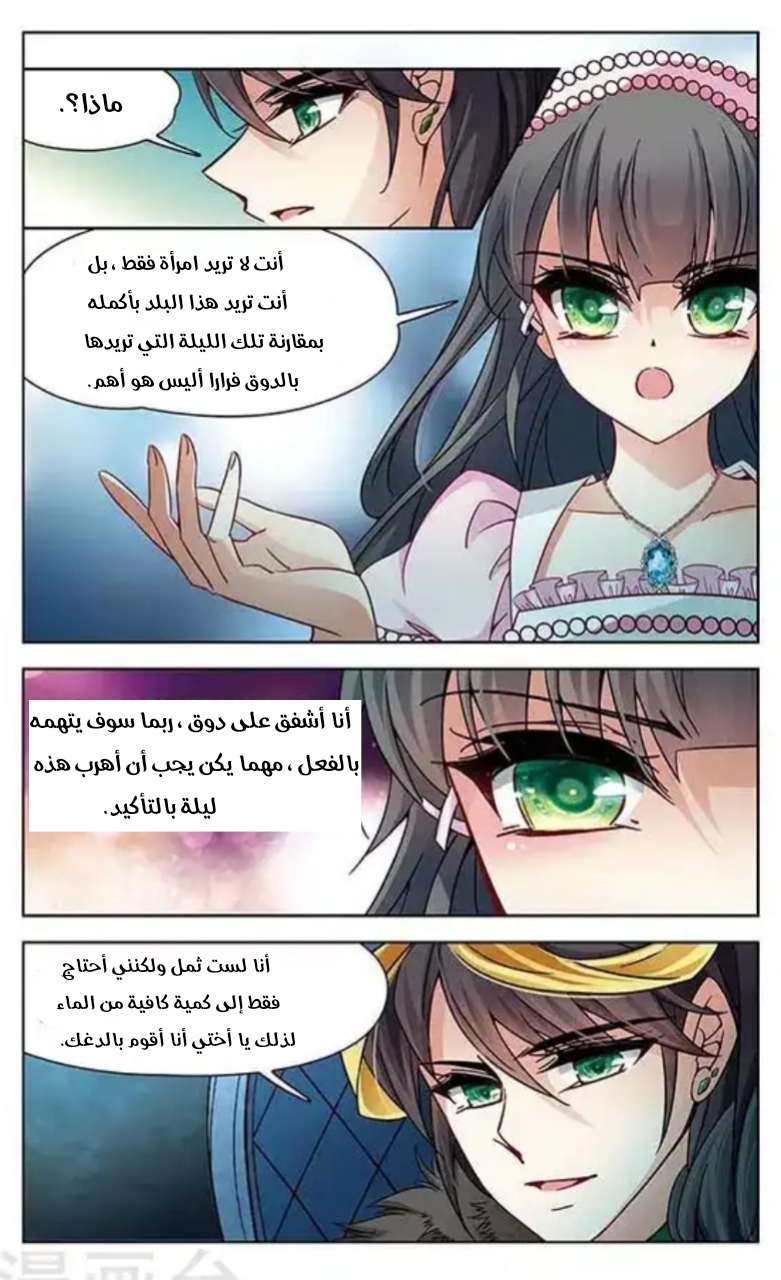 A Journey to The Past: Chapter 112 - Page 7