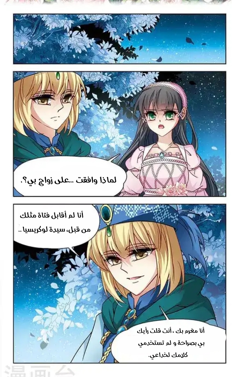 A Journey to The Past: Chapter 112 - Page 11