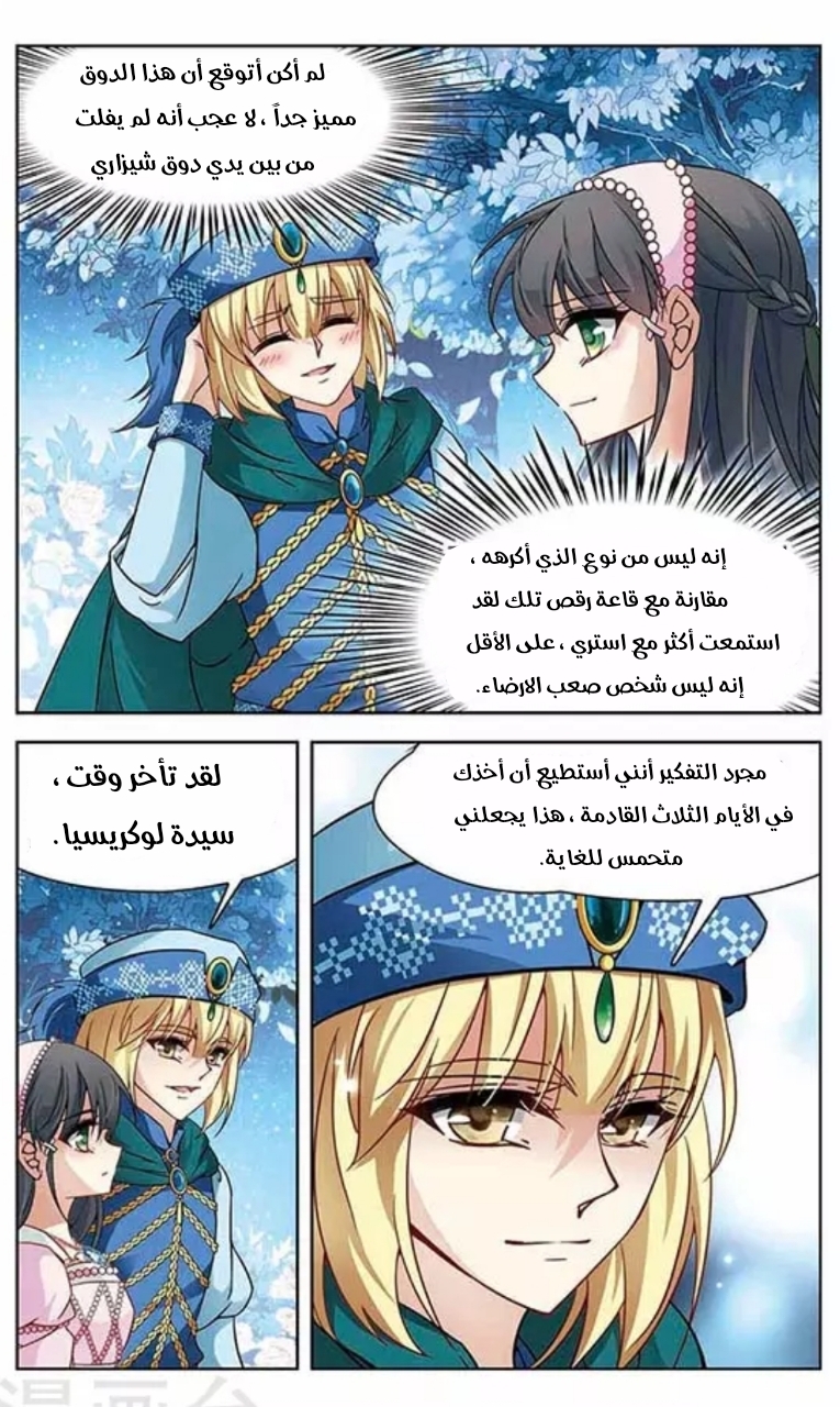 A Journey to The Past: Chapter 113 - Page 7