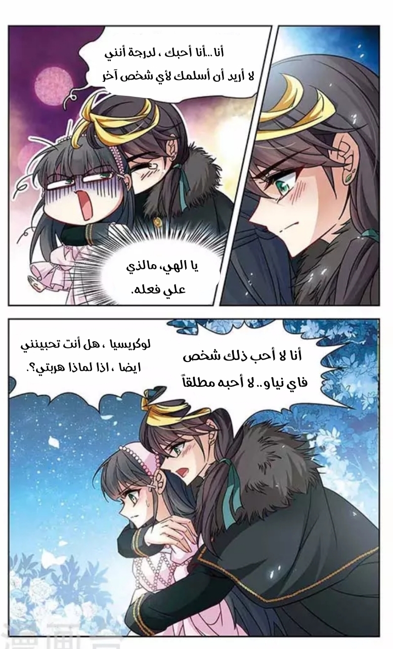 A Journey to The Past: Chapter 113 - Page 13