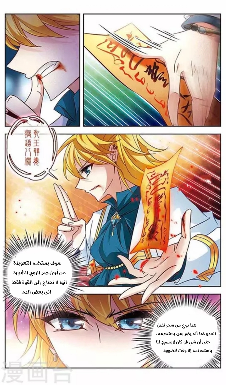 A Journey to The Past: Chapter 114 - Page 10