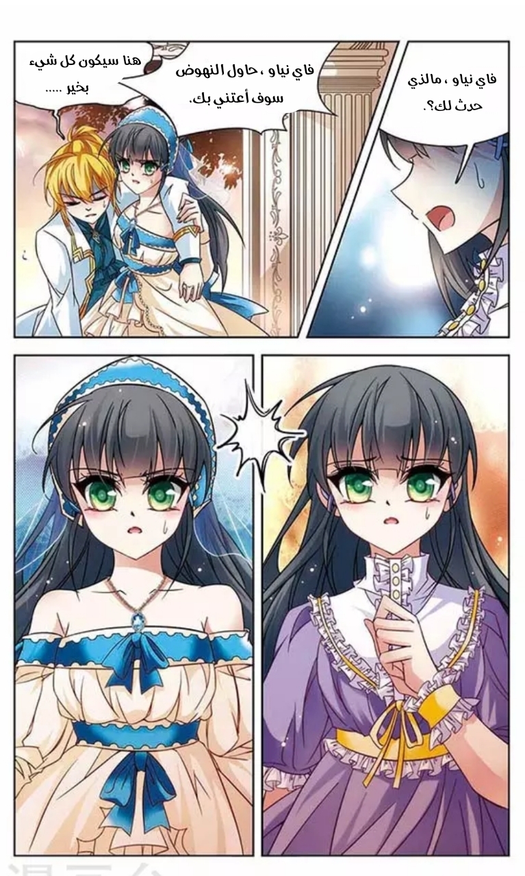 A Journey to The Past: Chapter 114 - Page 12