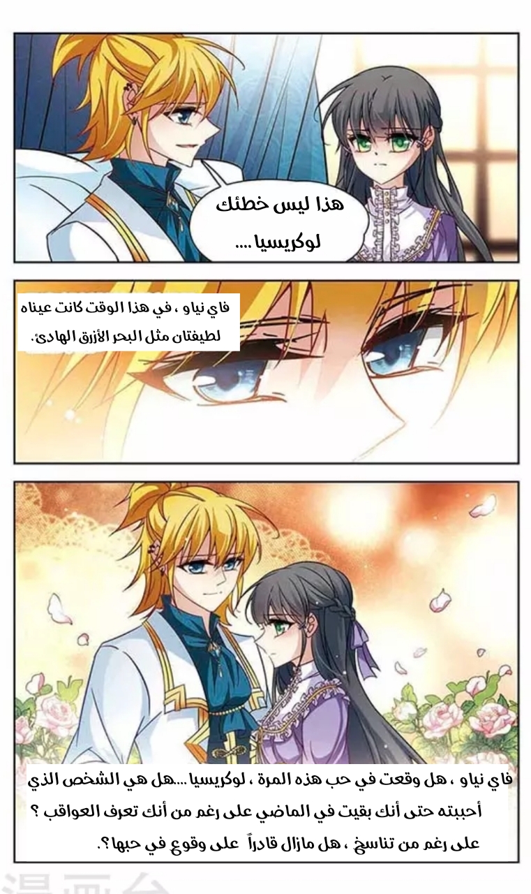 A Journey to The Past: Chapter 114 - Page 15