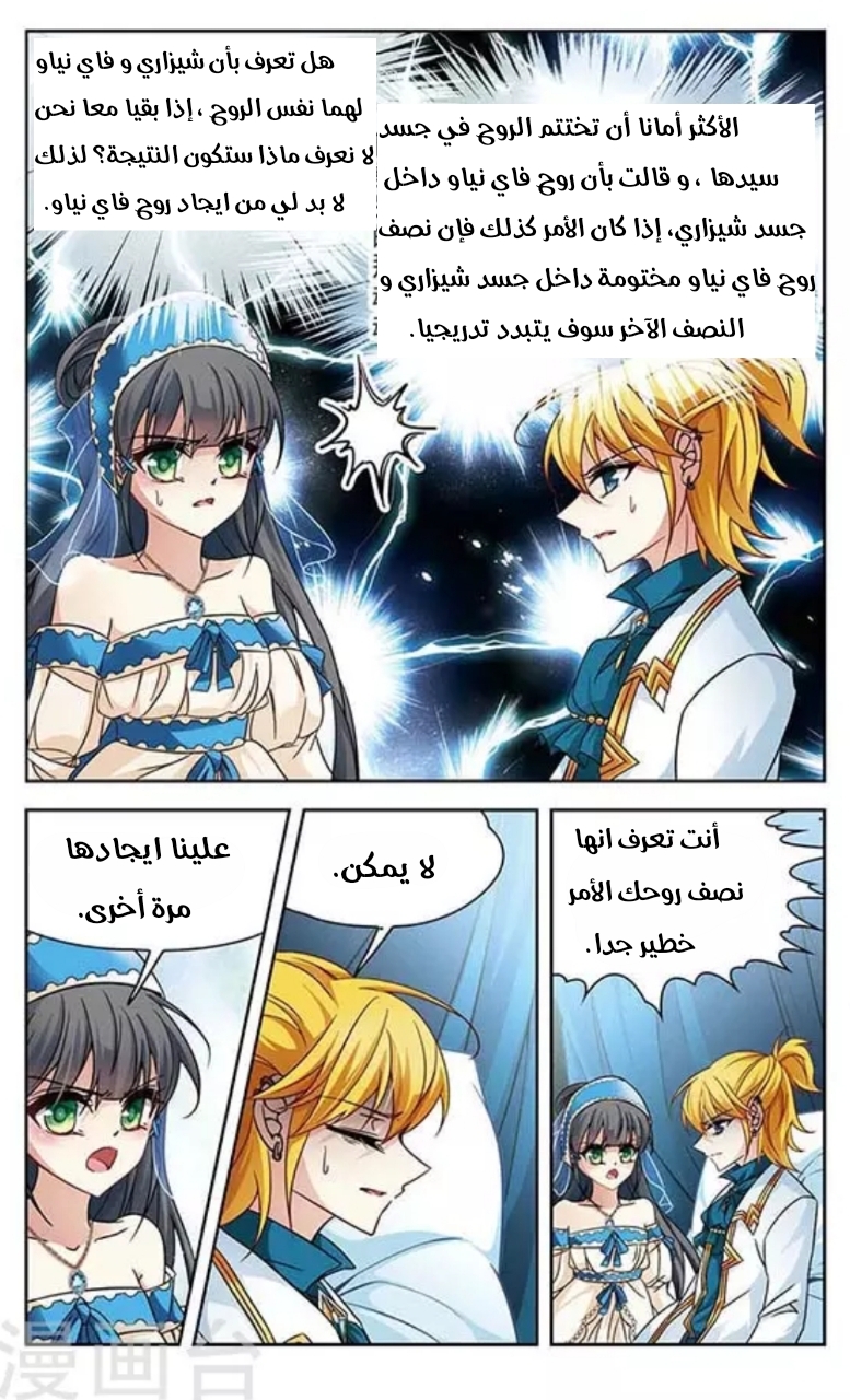 A Journey to The Past: Chapter 115.1 - Page 4