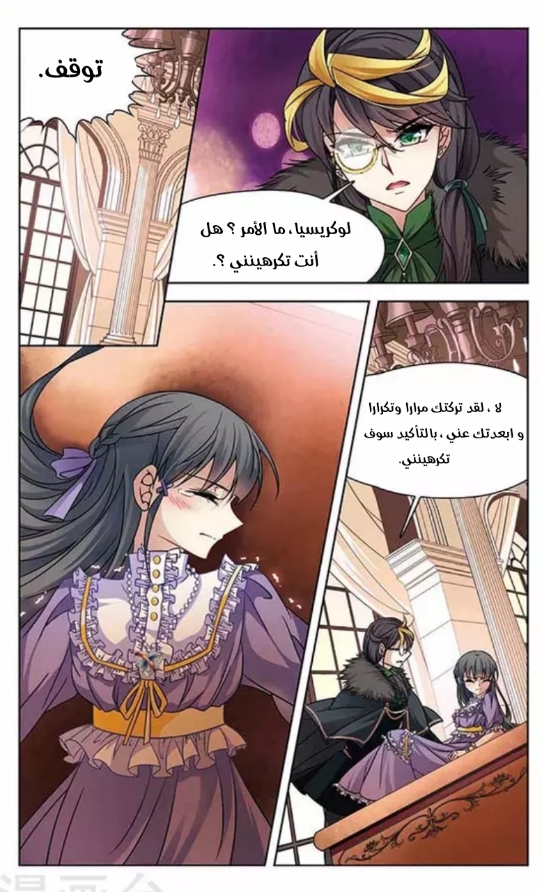 A Journey to The Past: Chapter 116 - Page 2