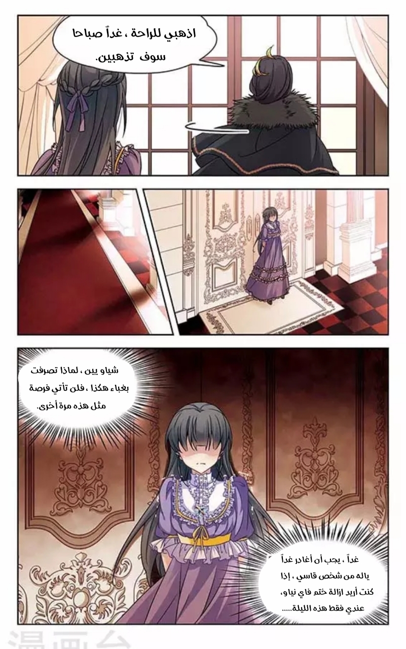 A Journey to The Past: Chapter 116 - Page 3