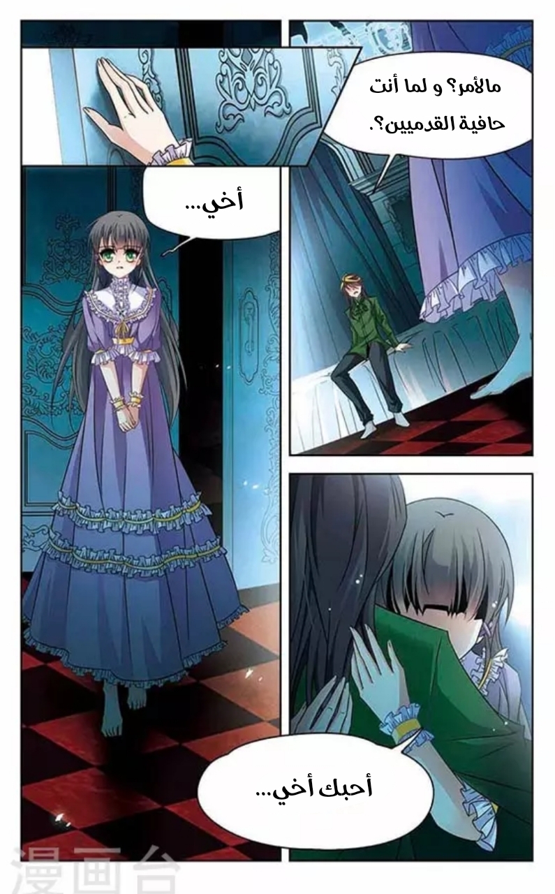 A Journey to The Past: Chapter 116 - Page 5