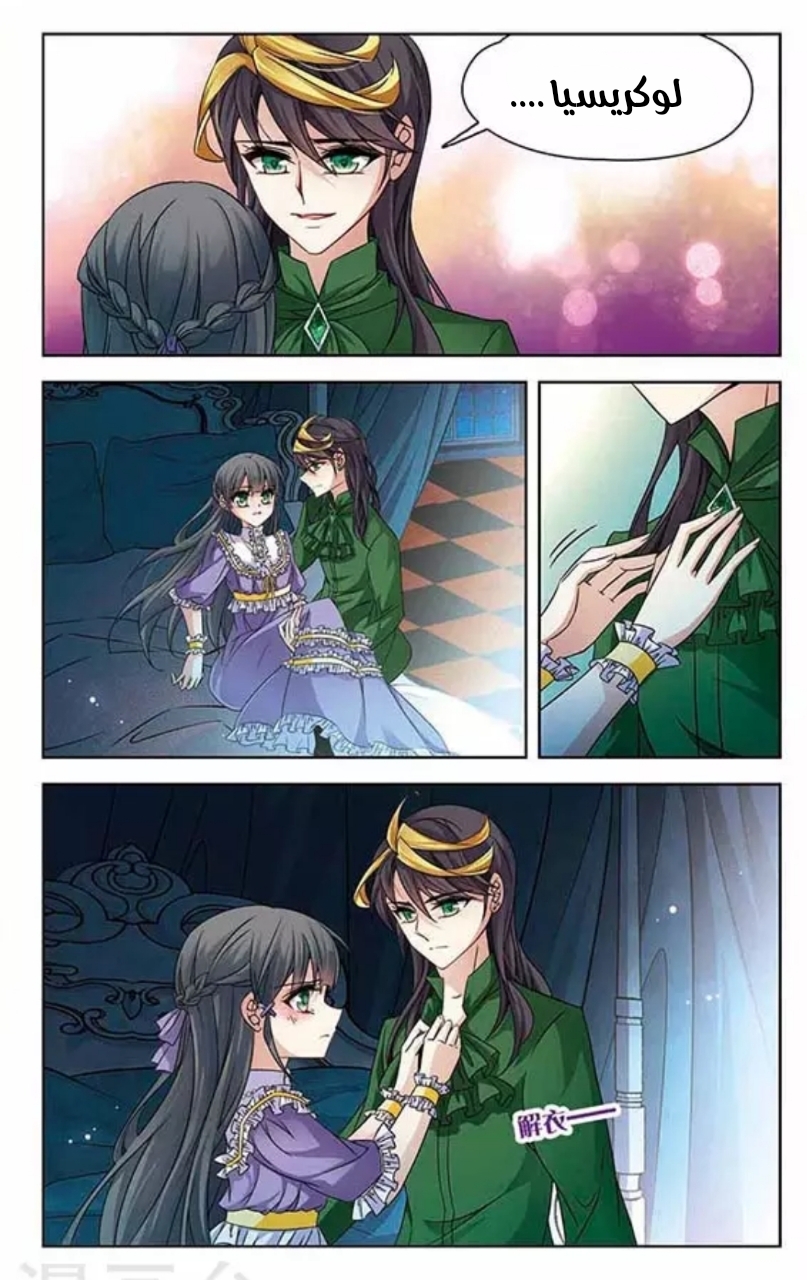 A Journey to The Past: Chapter 116 - Page 6