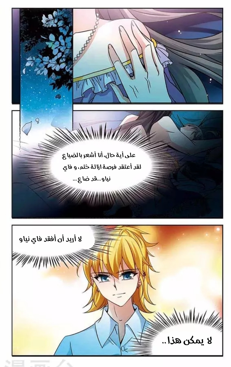 A Journey to The Past: Chapter 116 - Page 22