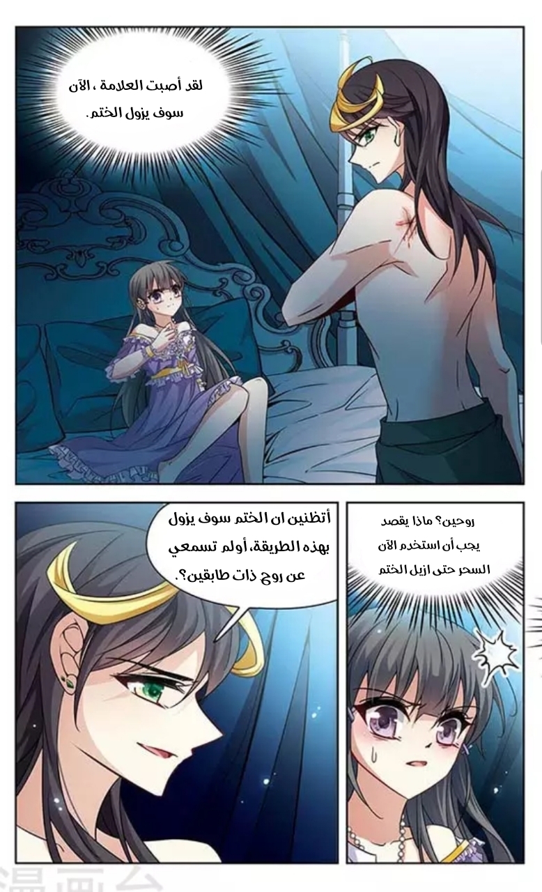 A Journey to The Past: Chapter 117 - Page 3