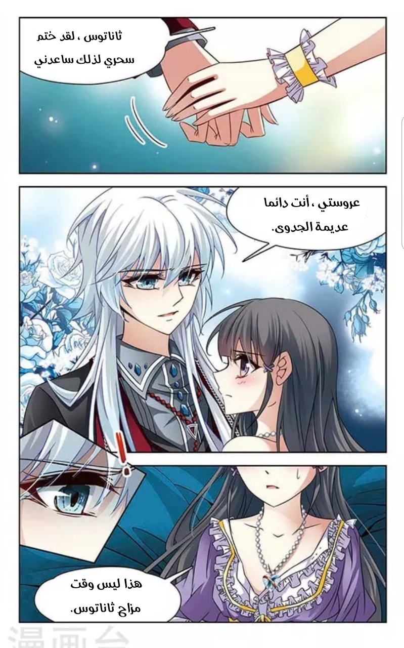 A Journey to The Past: Chapter 118 - Page 2