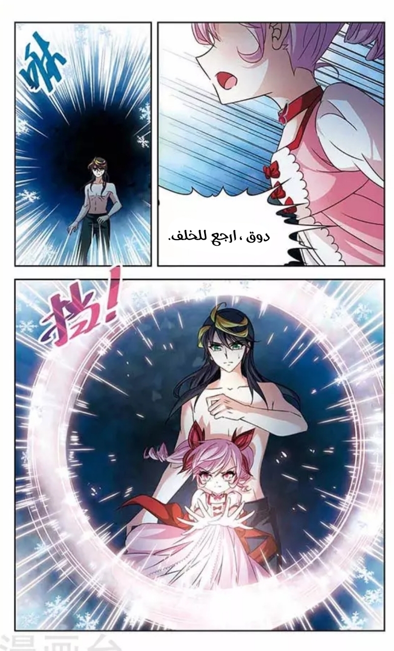 A Journey to The Past: Chapter 118 - Page 6