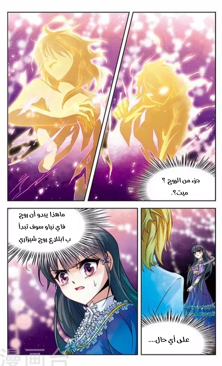 A Journey to The Past: Chapter 118 - Page 16