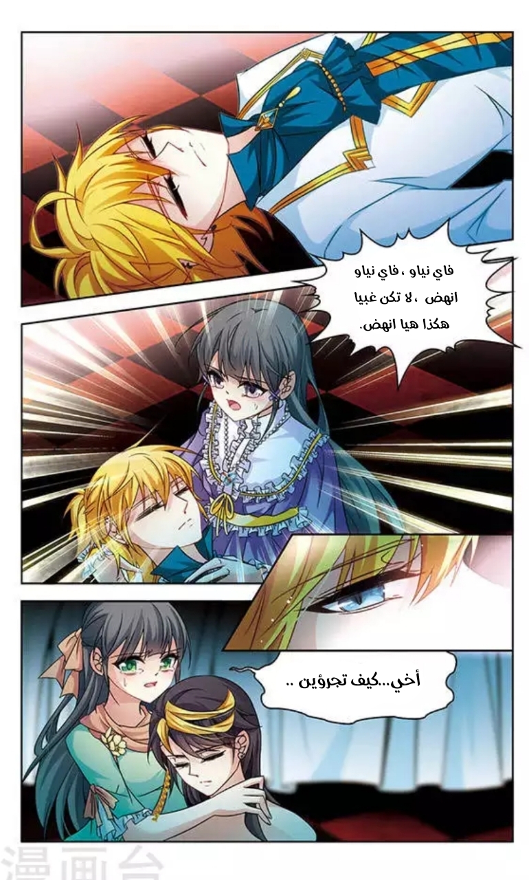 A Journey to The Past: Chapter 119 - Page 3