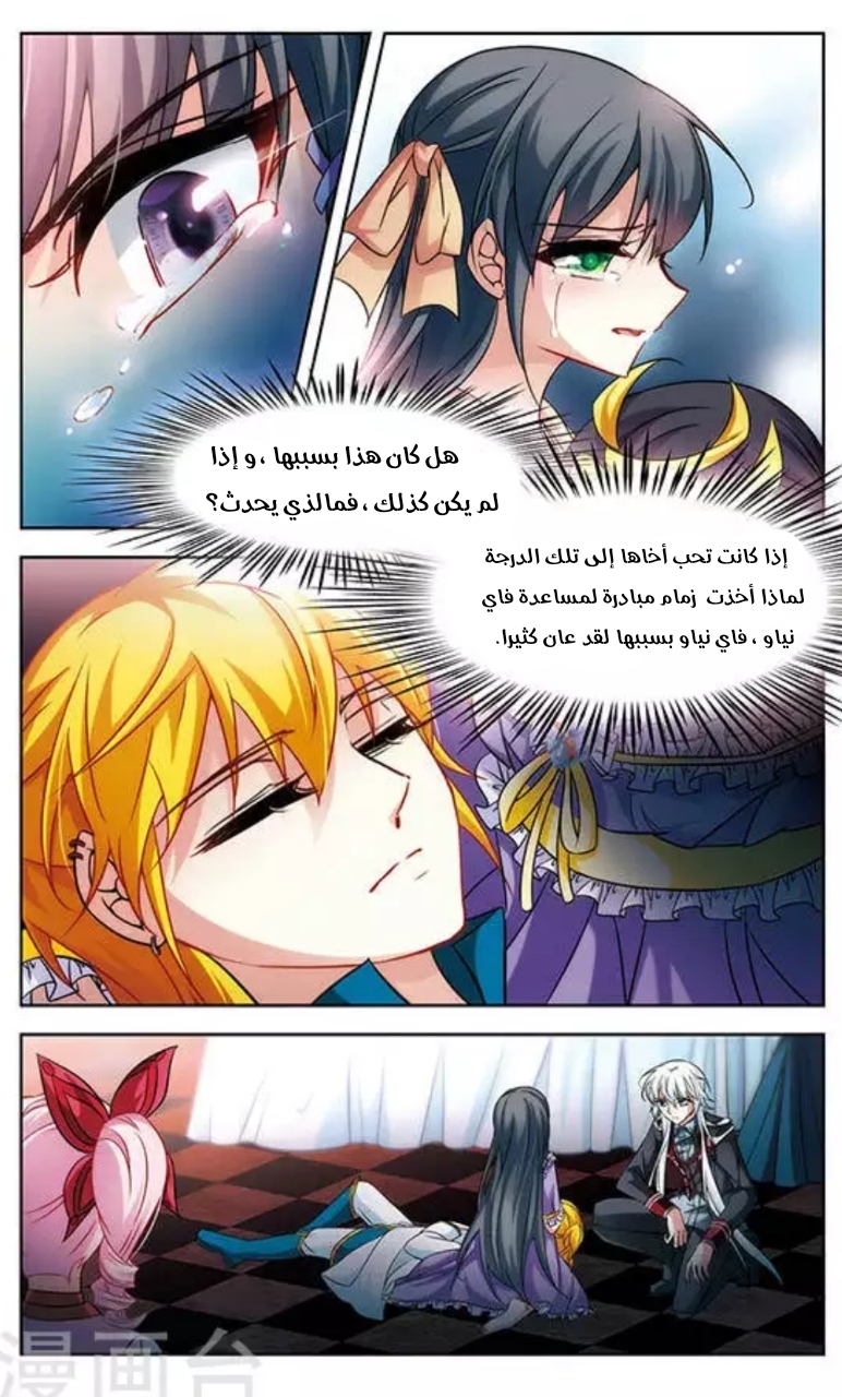 A Journey to The Past: Chapter 119 - Page 5