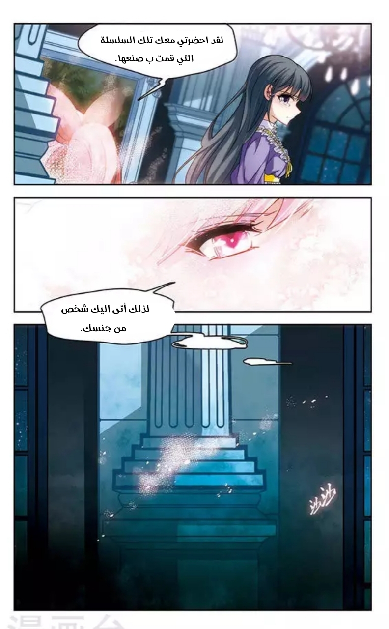 A Journey to The Past: Chapter 119 - Page 8