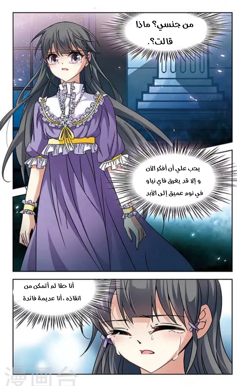 A Journey to The Past: Chapter 119 - Page 9