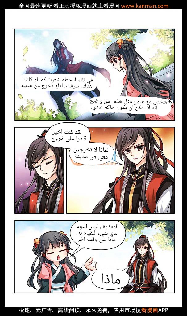 A Journey to The Past: Chapter 12 - Page 5