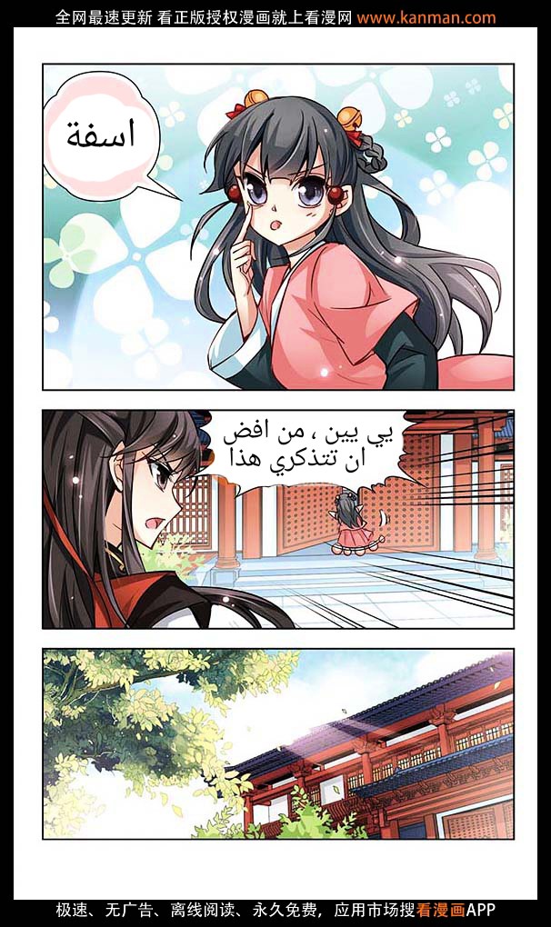 A Journey to The Past: Chapter 12 - Page 7