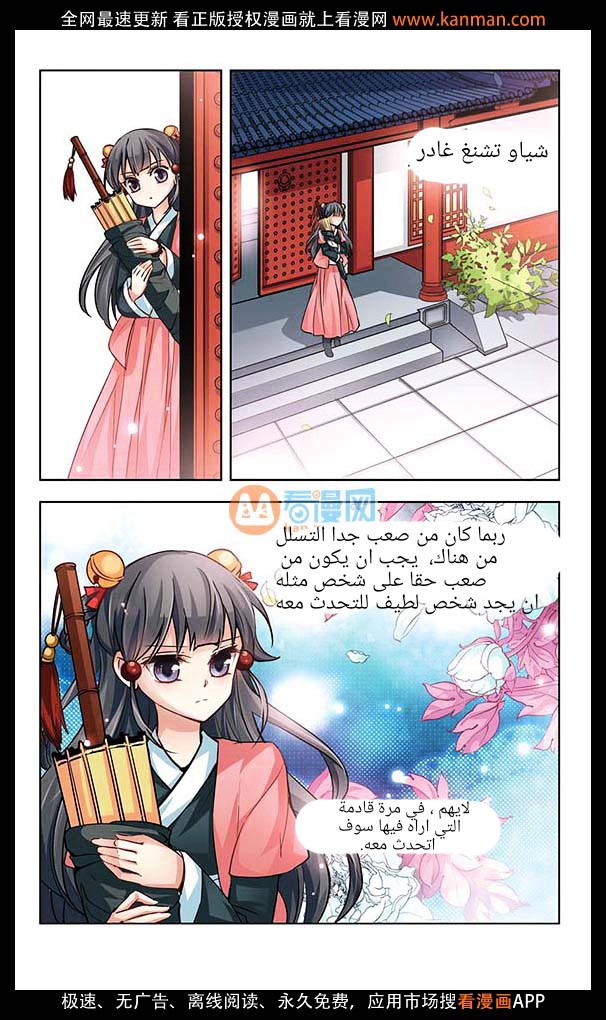 A Journey to The Past: Chapter 12 - Page 8