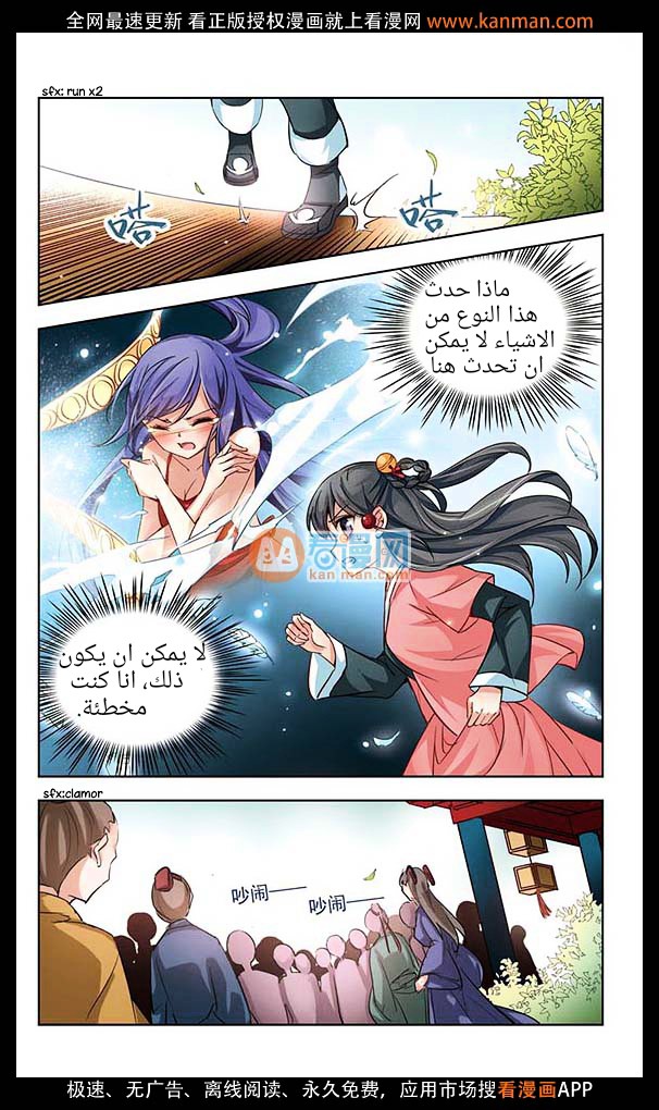 A Journey to The Past: Chapter 12 - Page 10