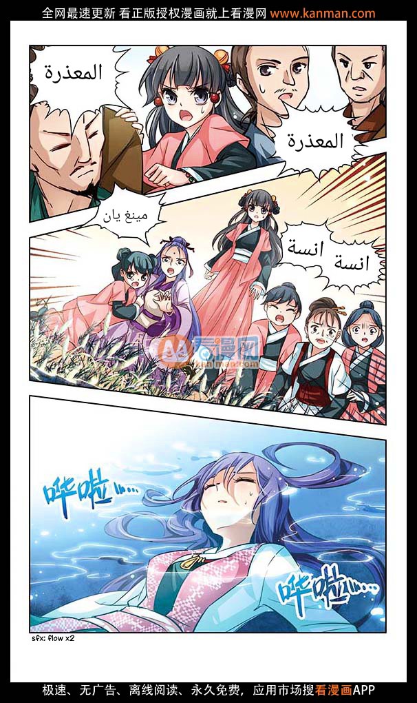 A Journey to The Past: Chapter 12 - Page 11