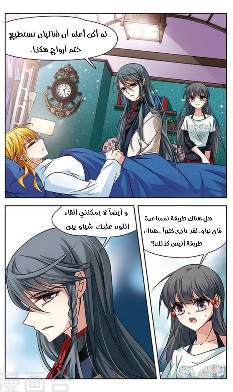 A Journey to The Past: Chapter 120 - Page 5