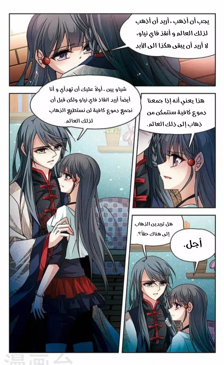 A Journey to The Past: Chapter 121.1 - Page 3