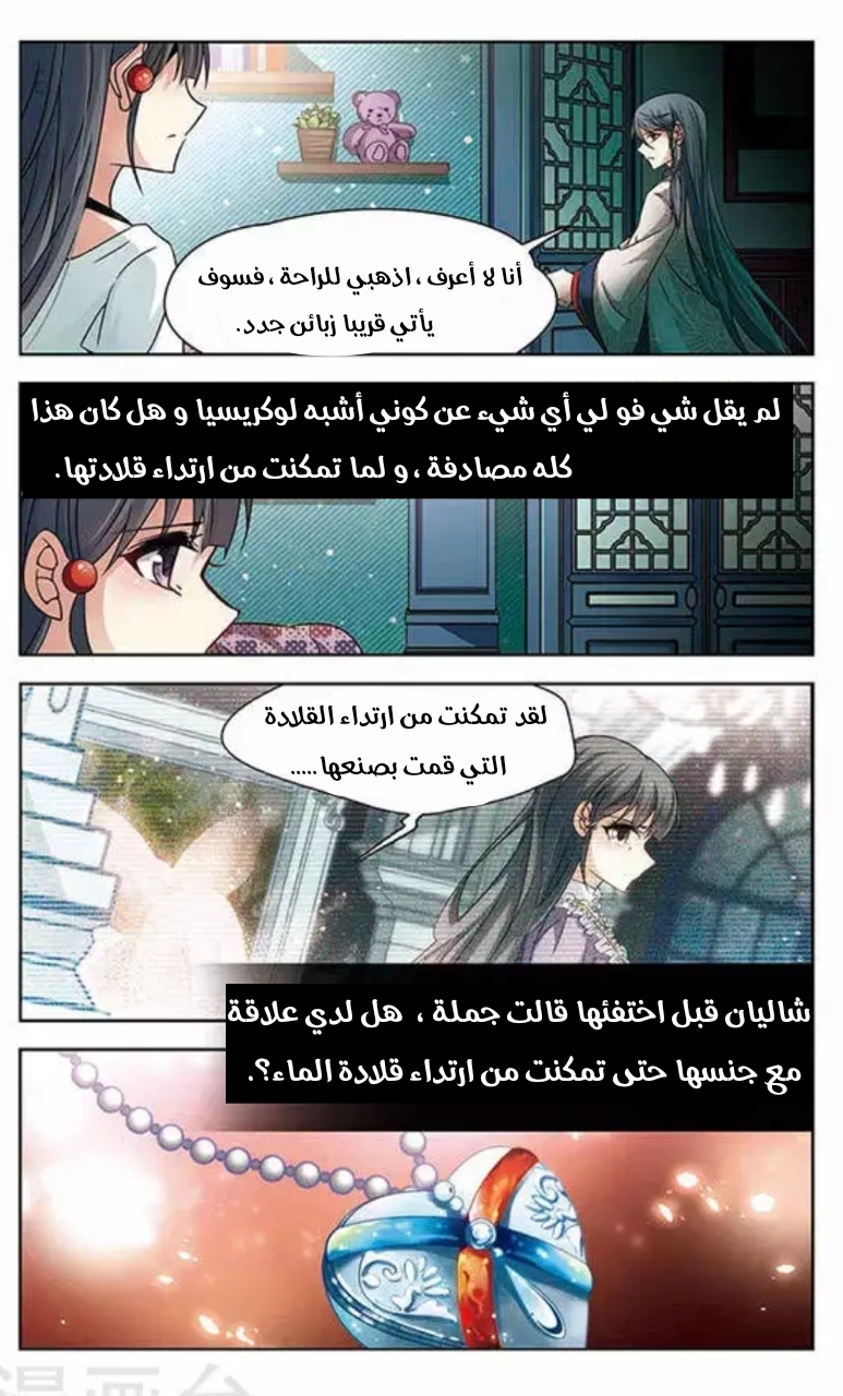 A Journey to The Past: Chapter 121.1 - Page 6