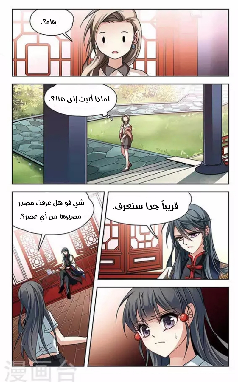 A Journey to The Past: Chapter 121.1 - Page 12