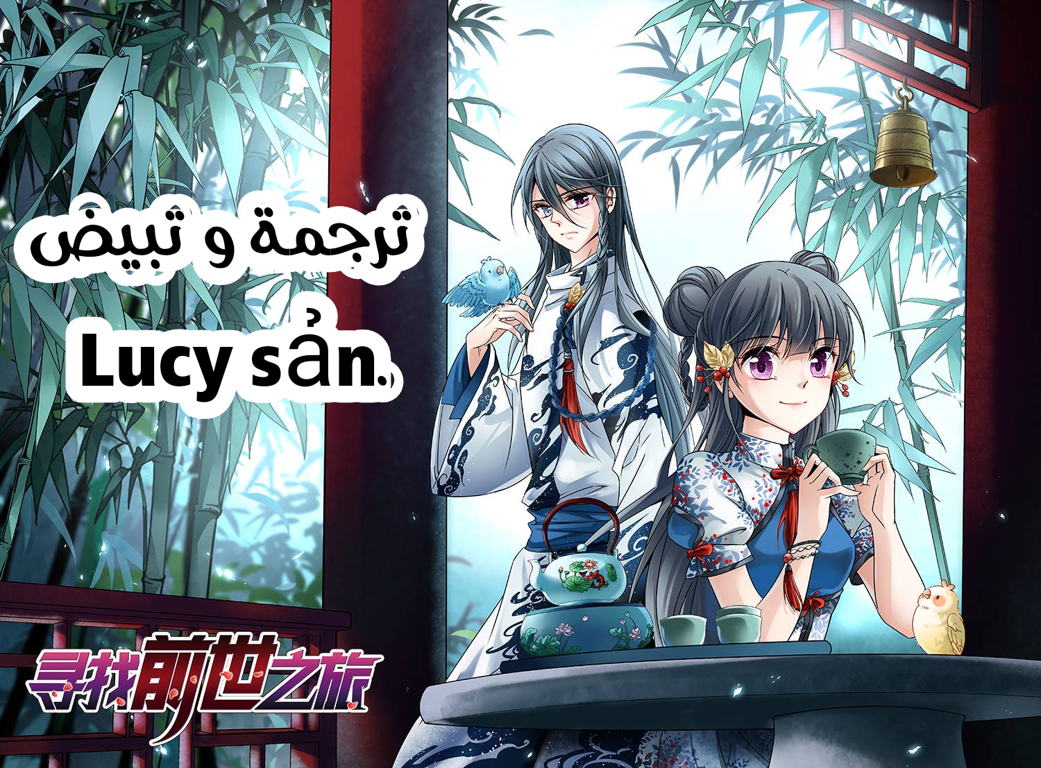 A Journey to The Past: Chapter 121.1 - Page 13