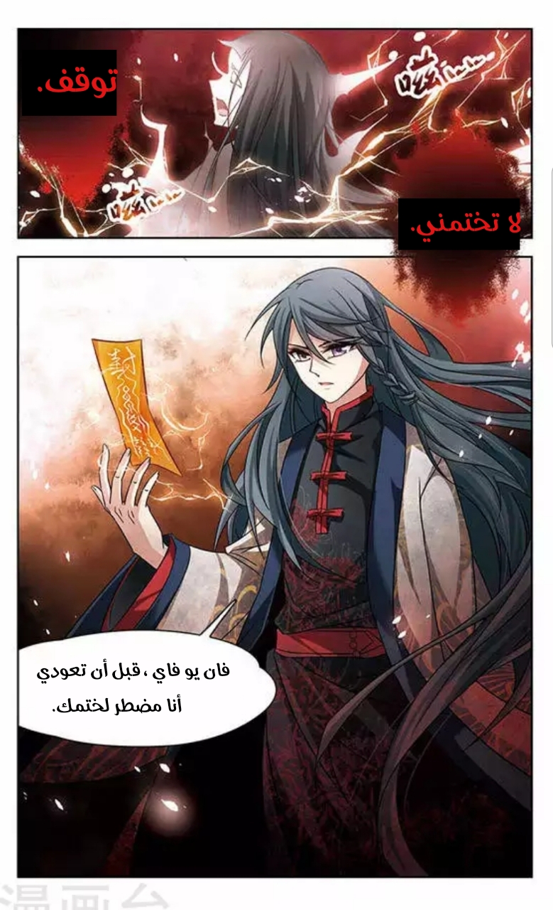 A Journey to The Past: Chapter 121.2 - Page 11