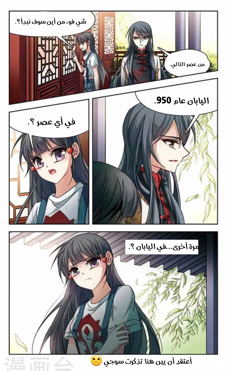 A Journey to The Past: Chapter 121.2 - Page 12