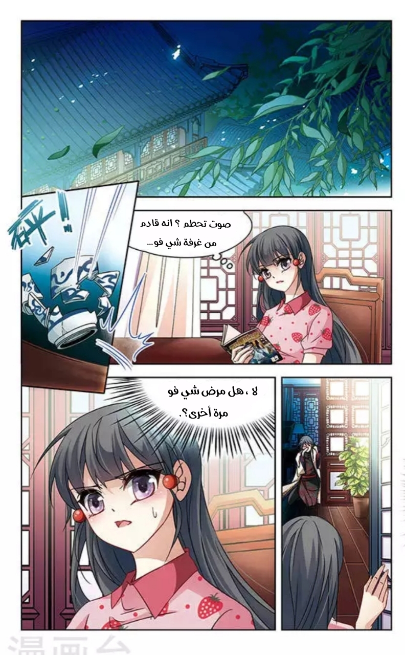 A Journey to The Past: Chapter 122 - Page 2