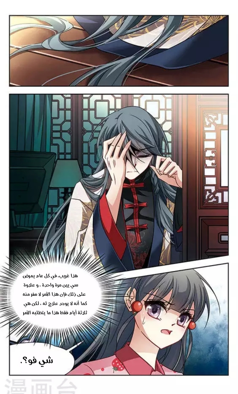 A Journey to The Past: Chapter 122 - Page 3