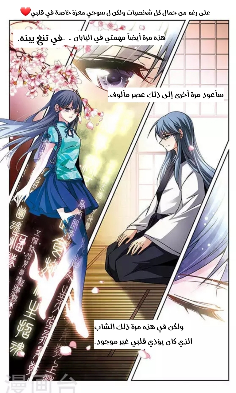 A Journey to The Past: Chapter 122 - Page 9