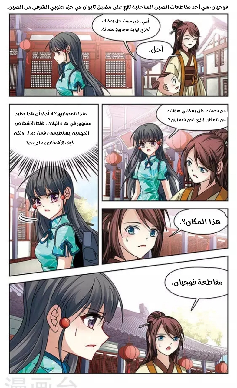 A Journey to The Past: Chapter 122 - Page 11