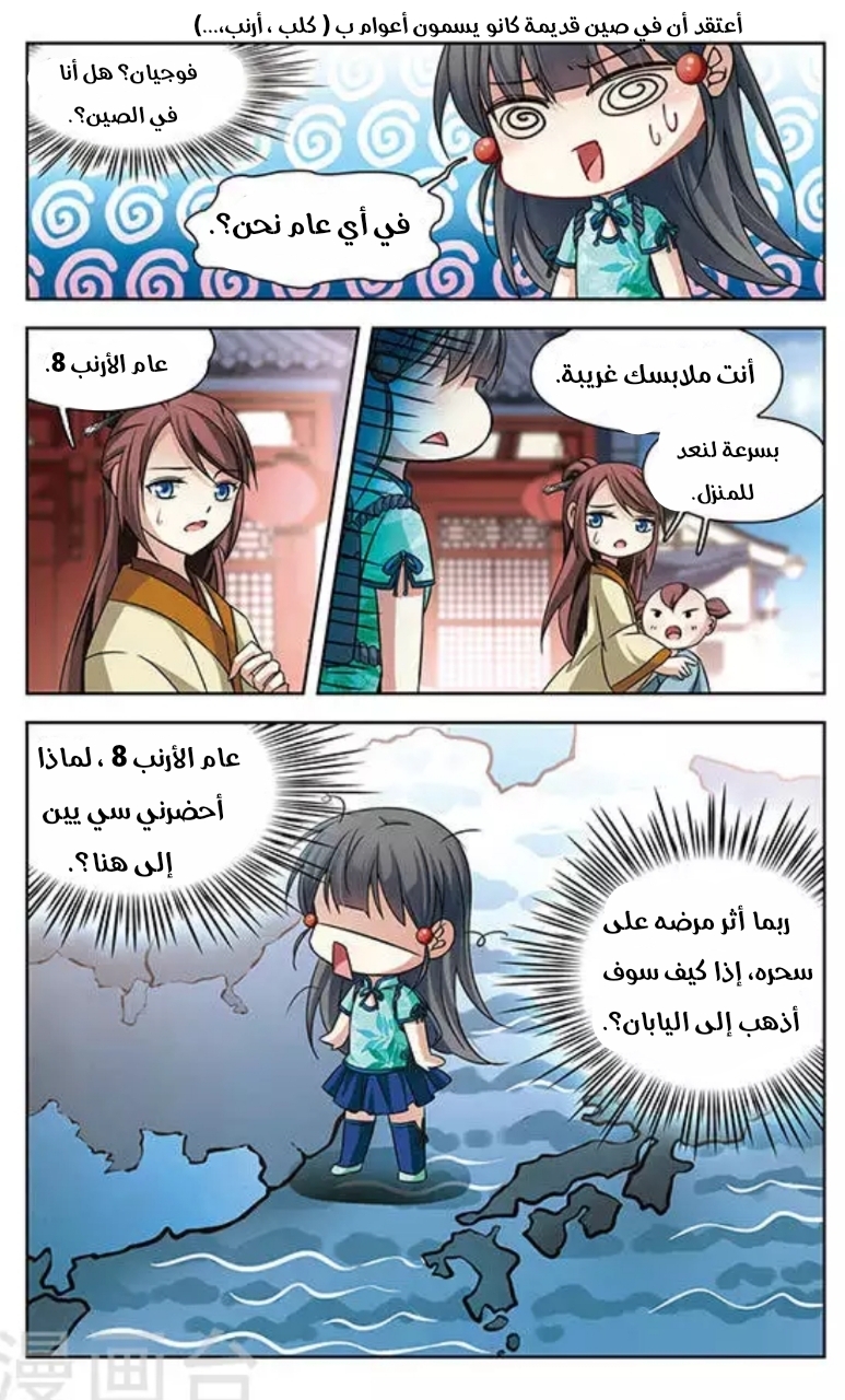 A Journey to The Past: Chapter 122 - Page 12