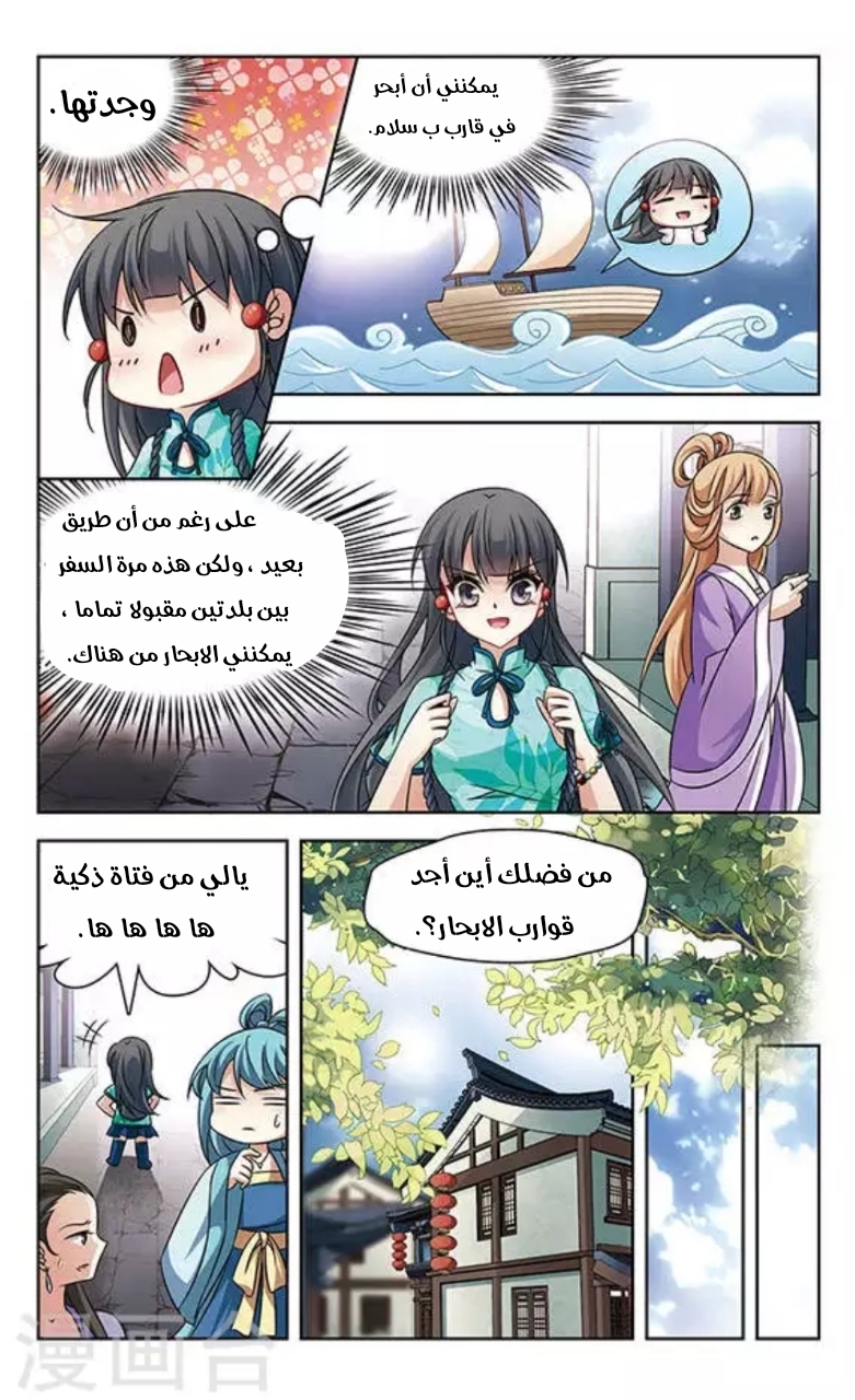 A Journey to The Past: Chapter 122 - Page 13