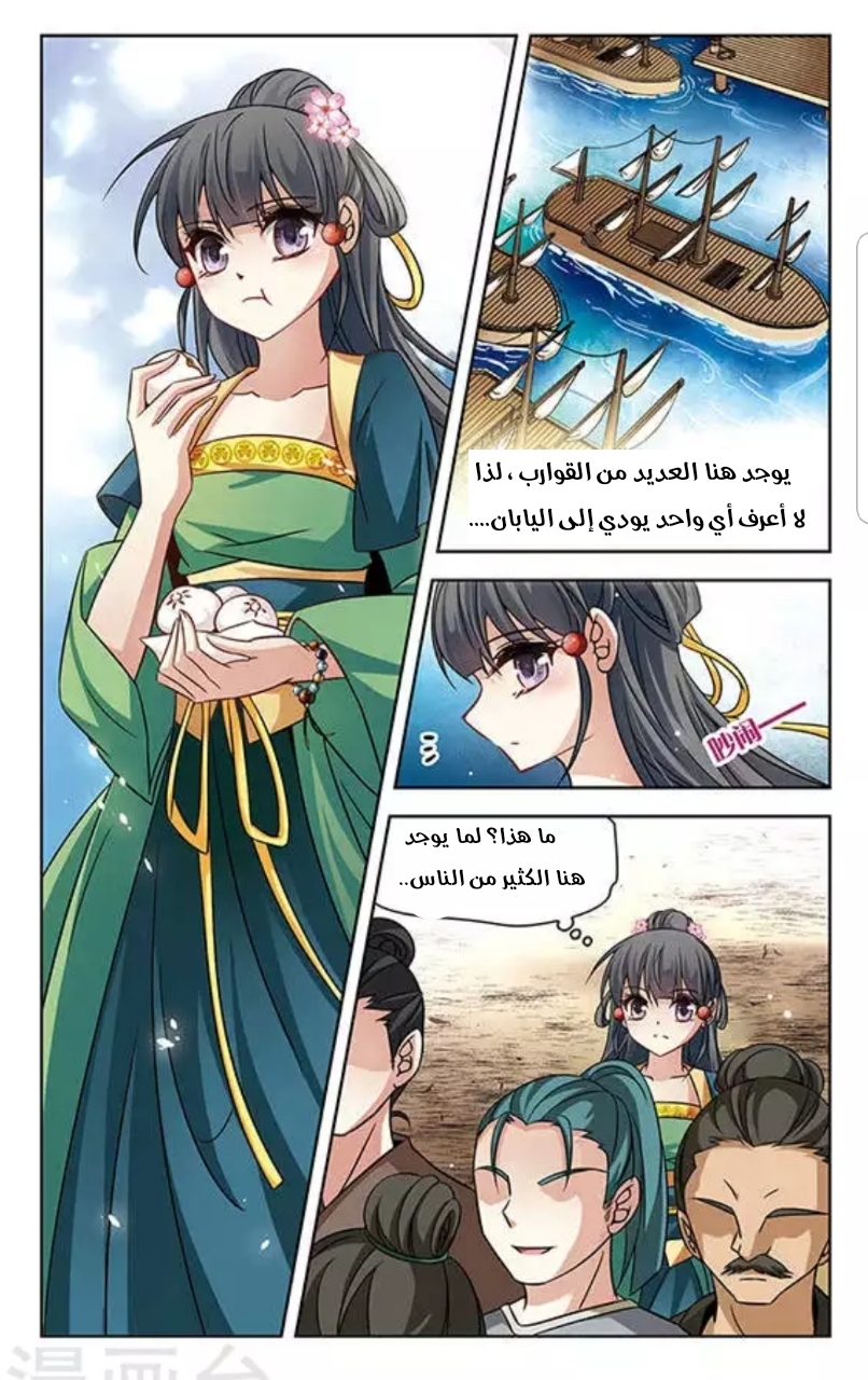 A Journey to The Past: Chapter 122 - Page 14