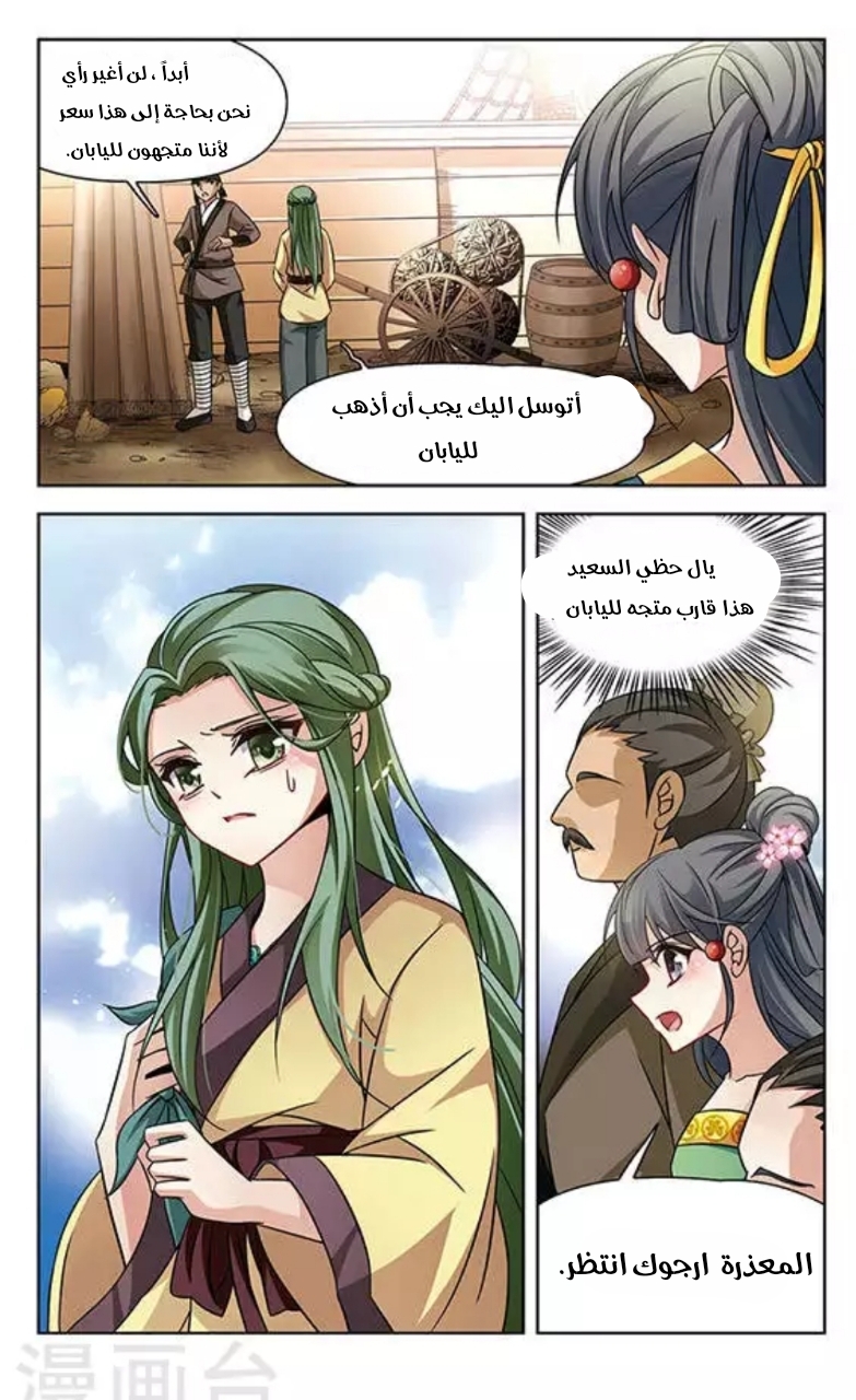 A Journey to The Past: Chapter 122 - Page 15