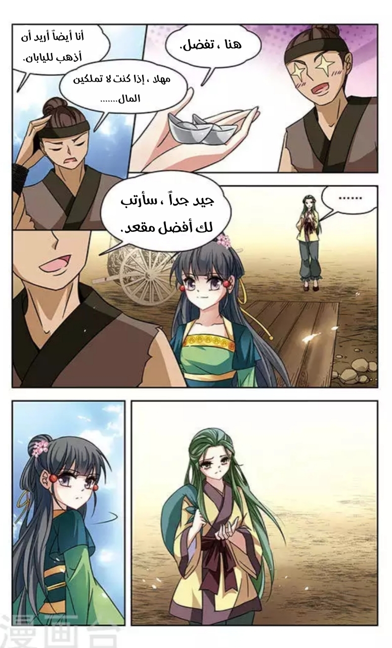 A Journey to The Past: Chapter 122 - Page 16