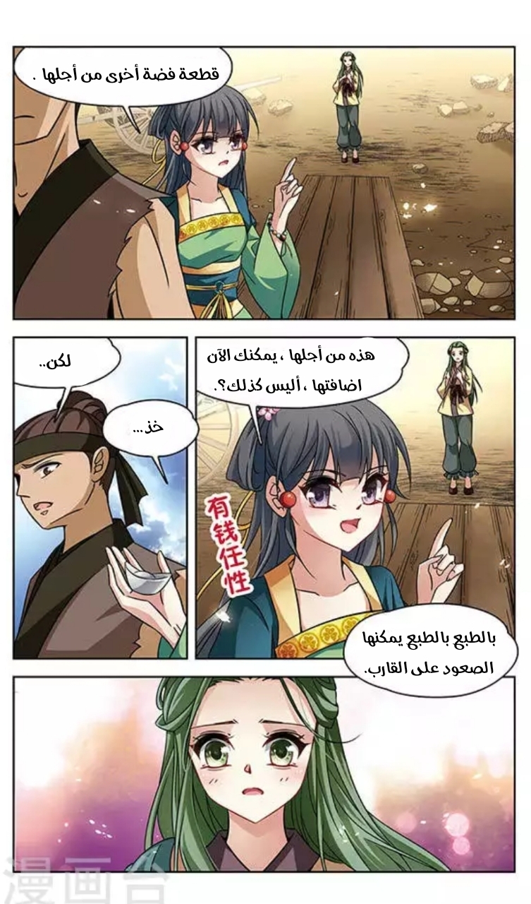 A Journey to The Past: Chapter 122 - Page 17